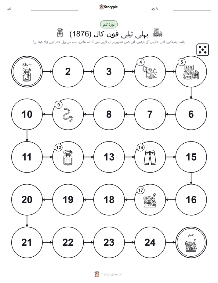 رول اور منتقل کریں کھیل