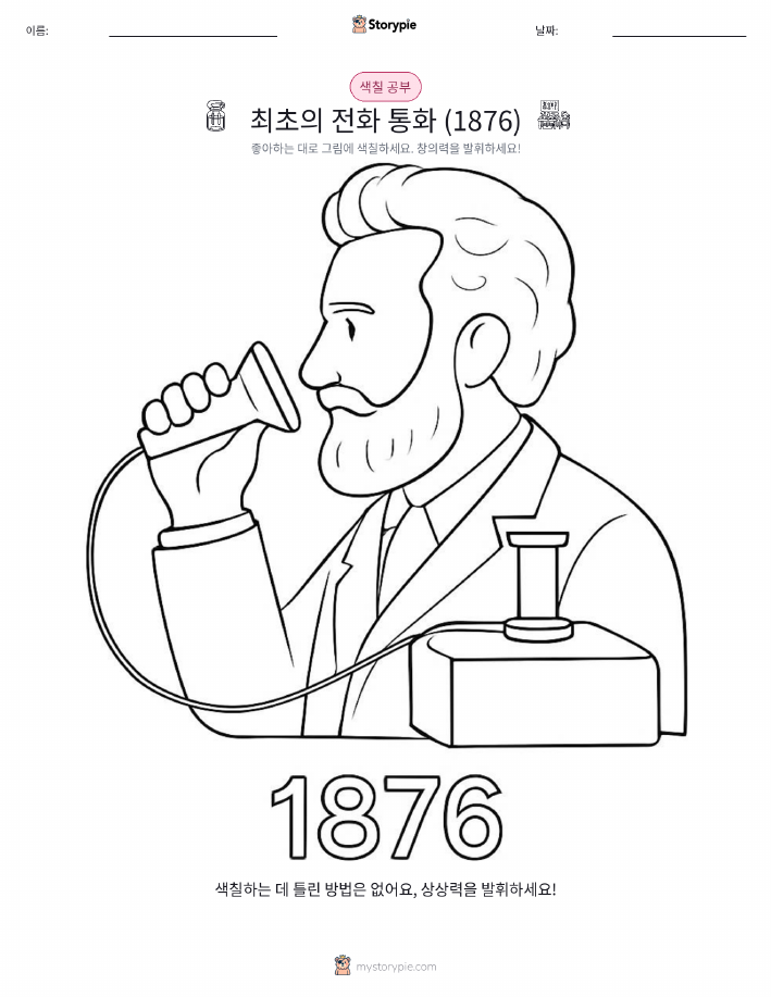 색칠하기 페이지