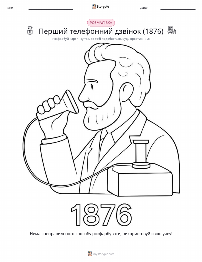 Розмальовка