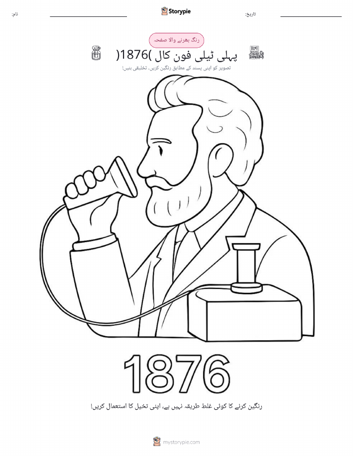 رنگ بھرنے کا صفحہ