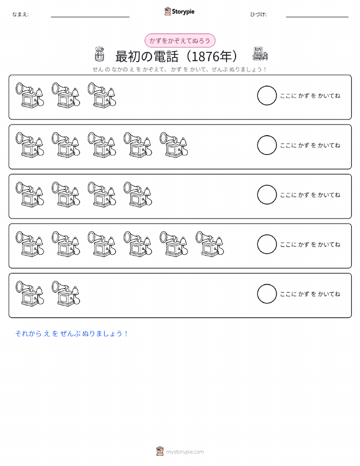 数えて色を塗ろう