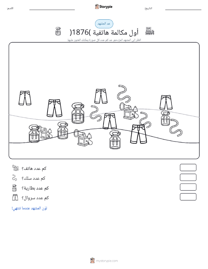 مشهد العد