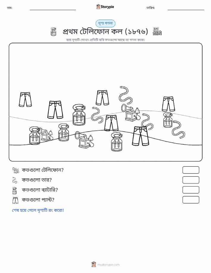 গণনা দৃশ্য