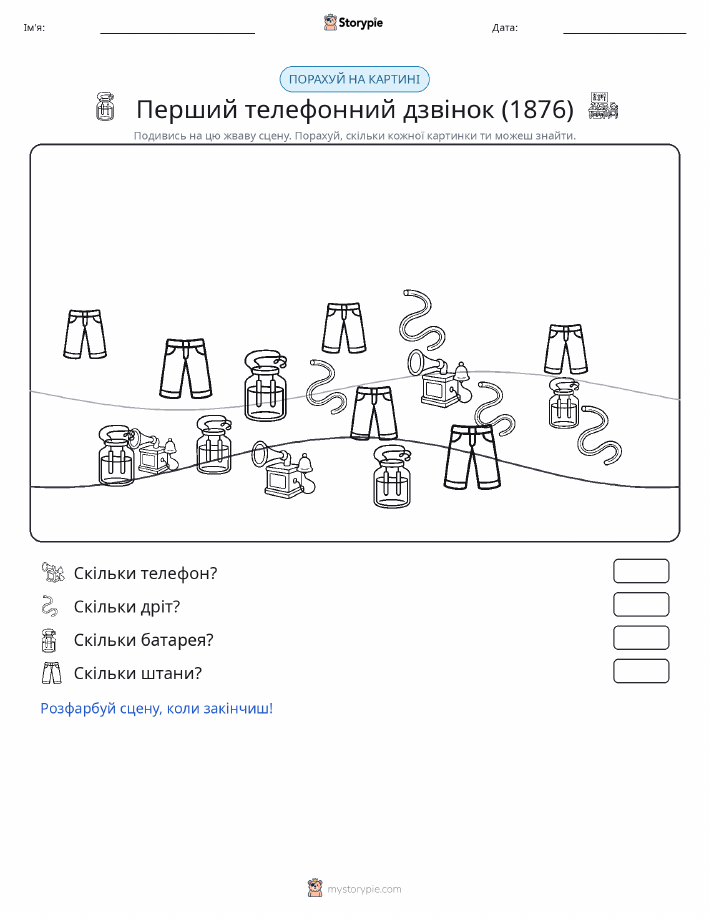 Сцена підрахунку