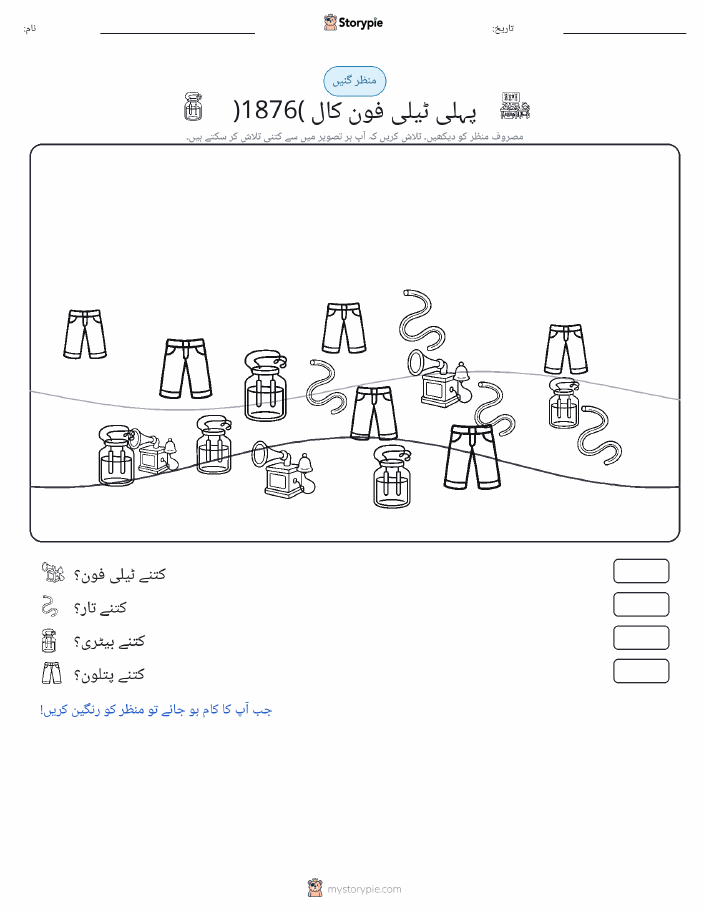 گنتی کا منظر