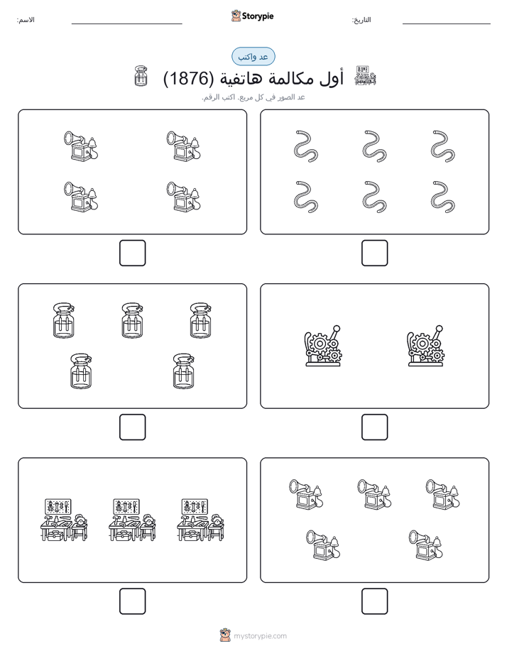 عد و اكتب