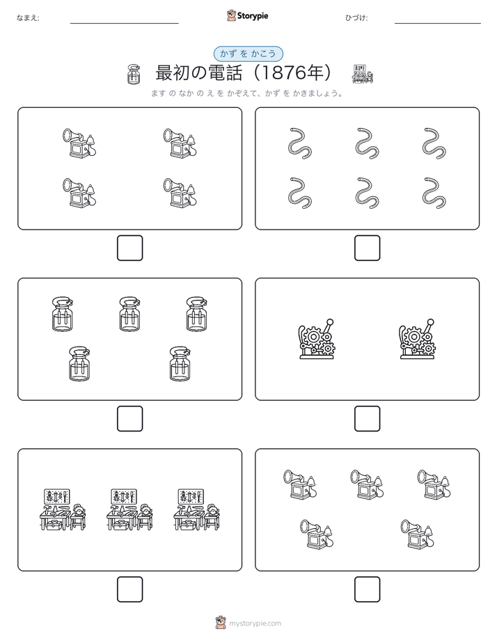 カウント＆ライティング