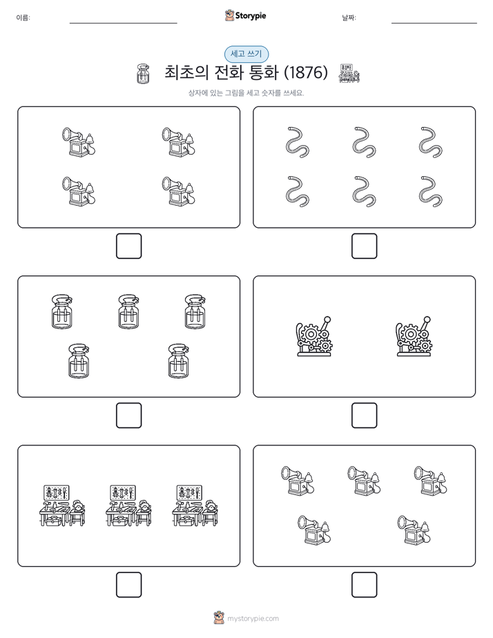 세고 쓰기