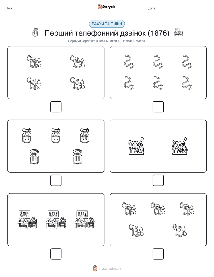 Рахуй та Пиши
