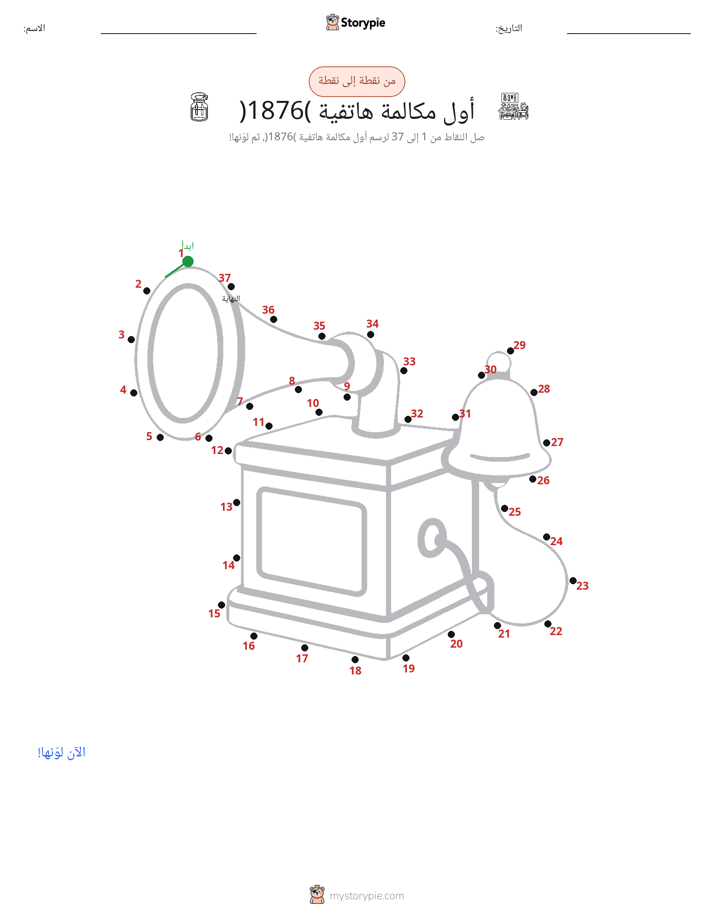 نقطة إلى نقطة