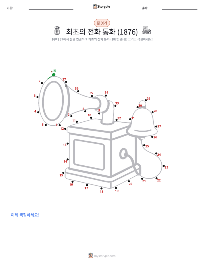 점 연결하기