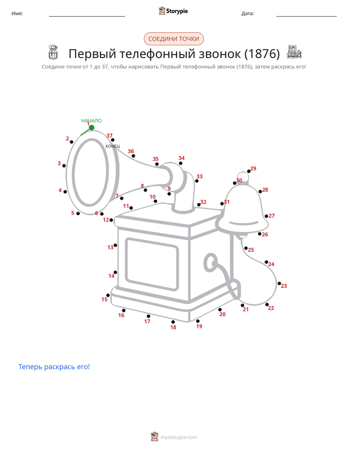 Соедини точки