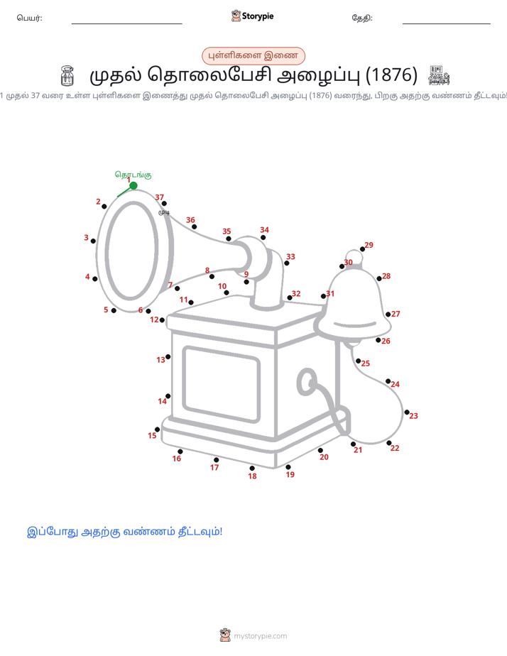 முத்து இணைப்பு