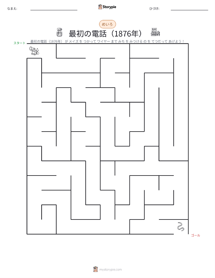 迷路