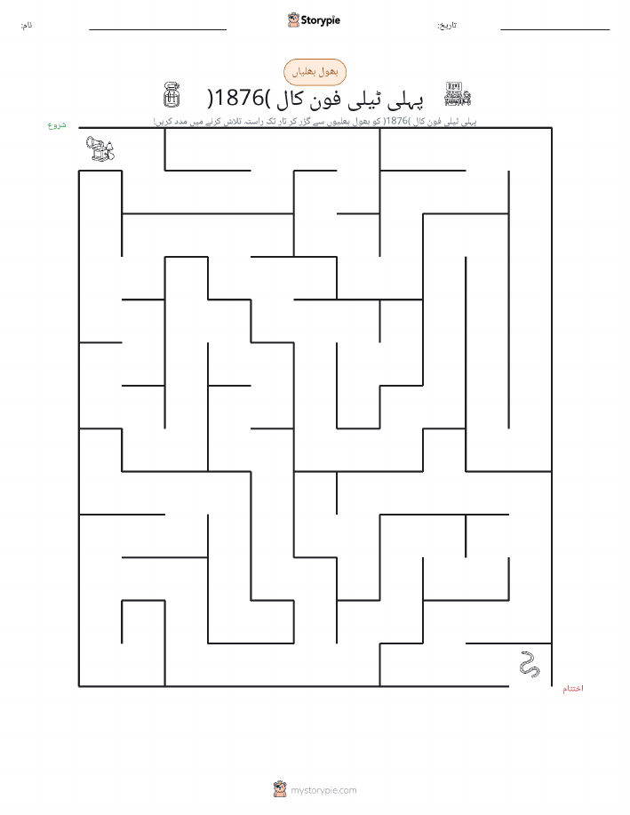 بھول بھلیاں