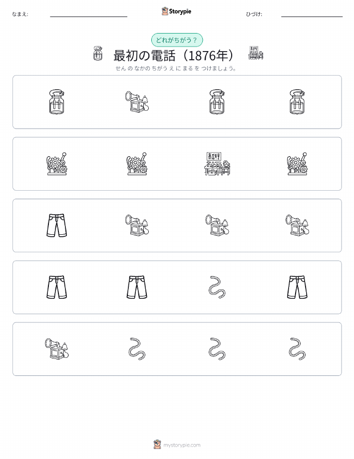 異なるものを見つけよう