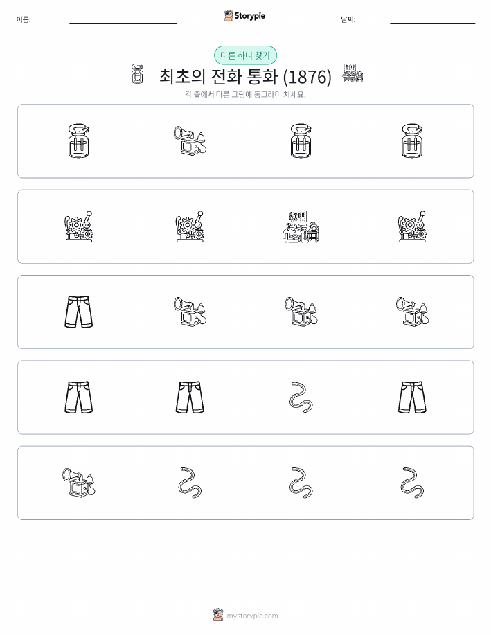 이상한 것 찾기