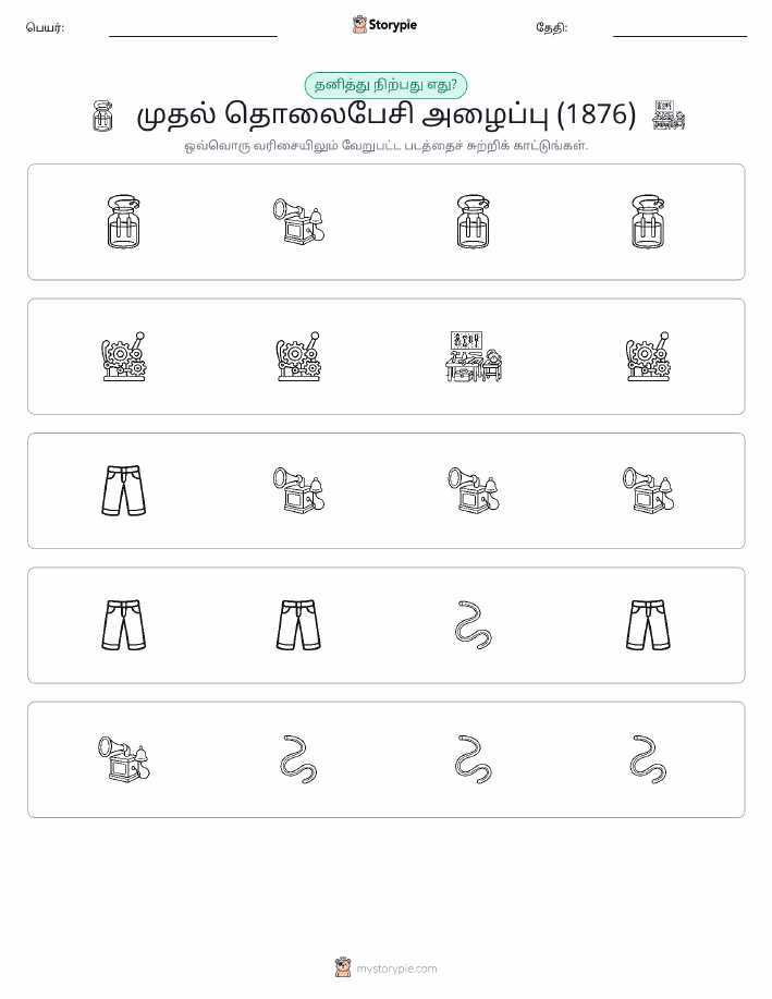 தவறானது