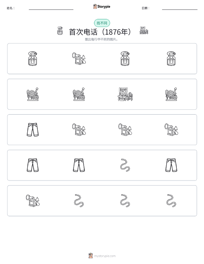 找不同