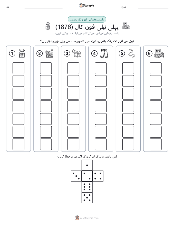 رول اور رنگ