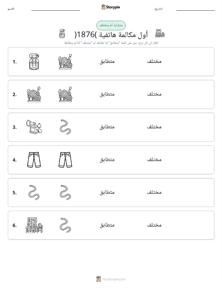 نفس أو مختلف