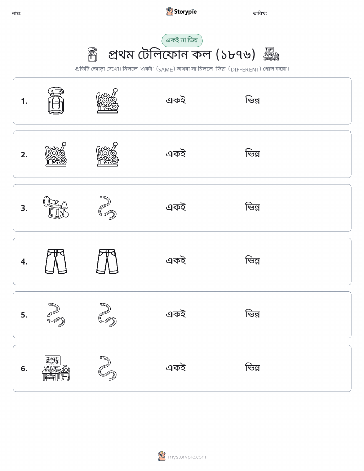 একই বা ভিন্ন