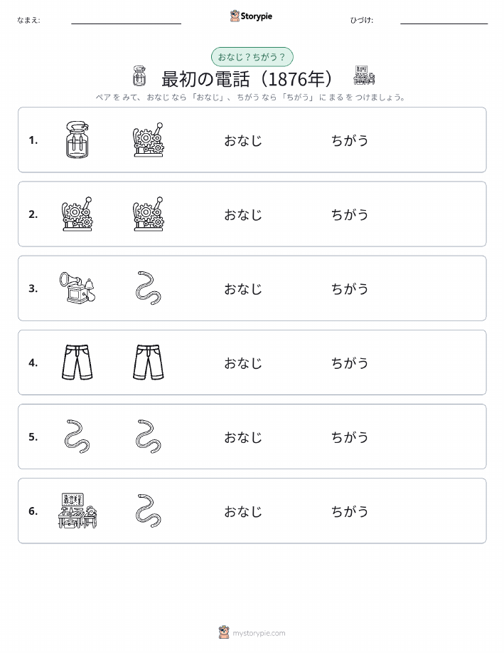 同じか違うか