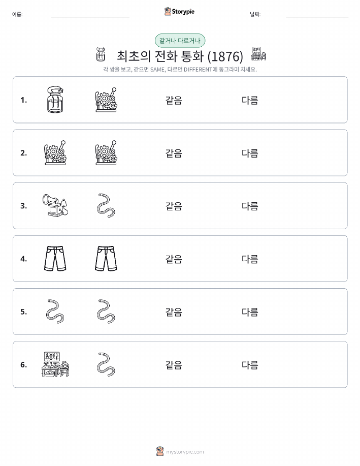 같은 것 또는 다른 것
