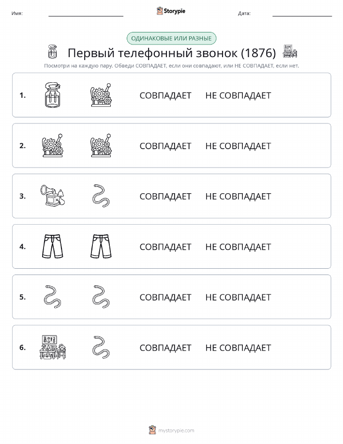 Одинаковое или разное