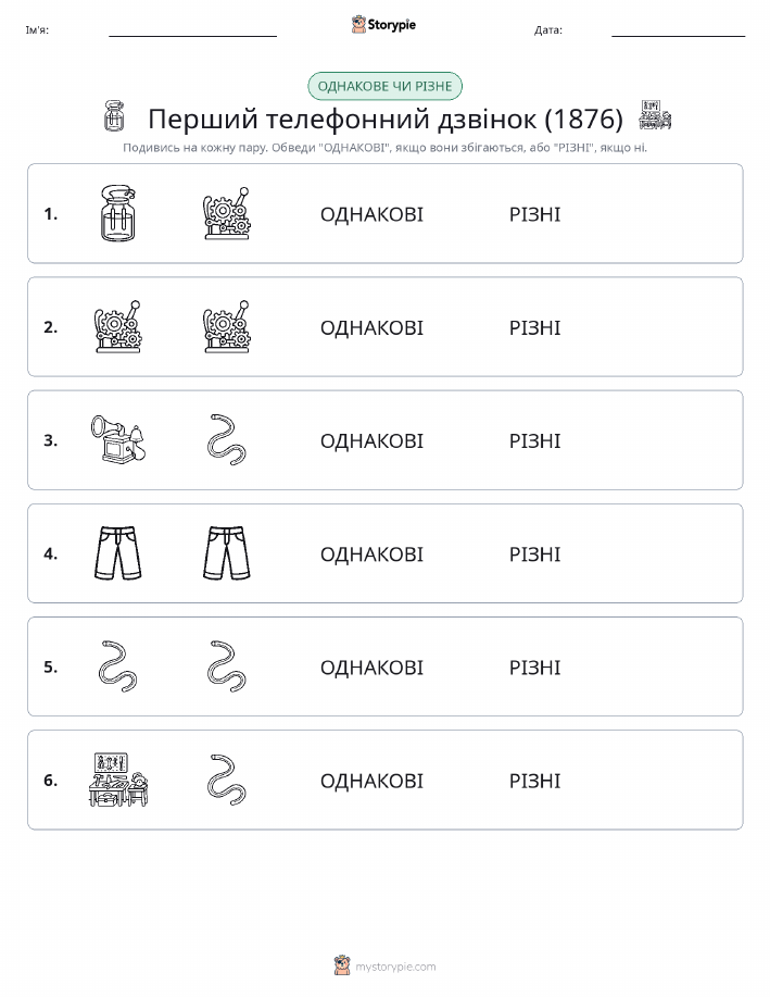 Однакові чи різні