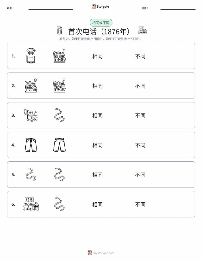 相同或不同