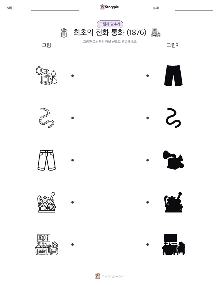 그림자 맞추기
