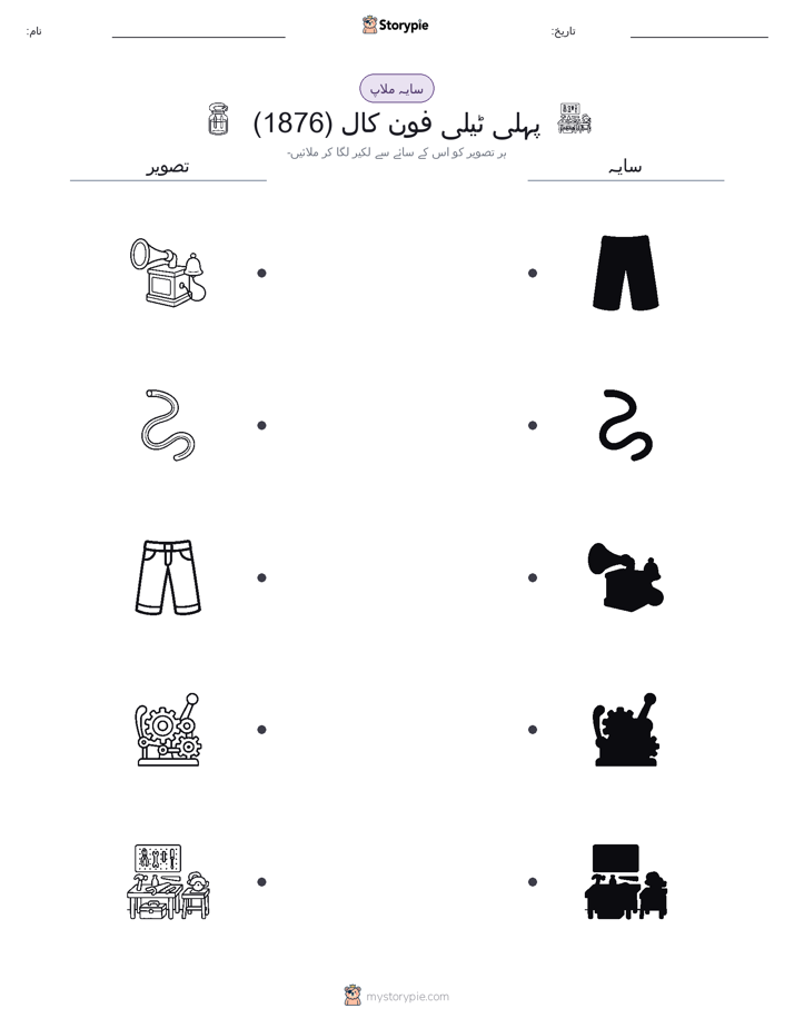 سایہ ملائیں