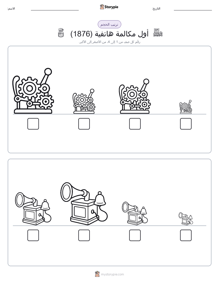 ترتيب الحجم