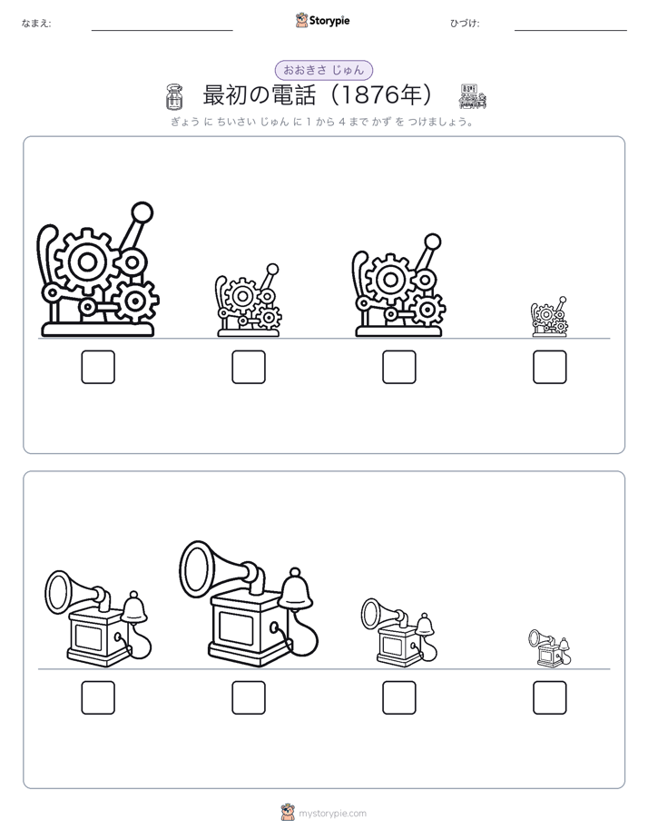 サイズ順