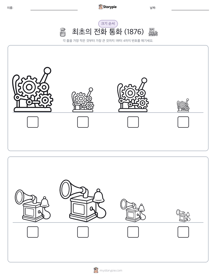 크기 순서