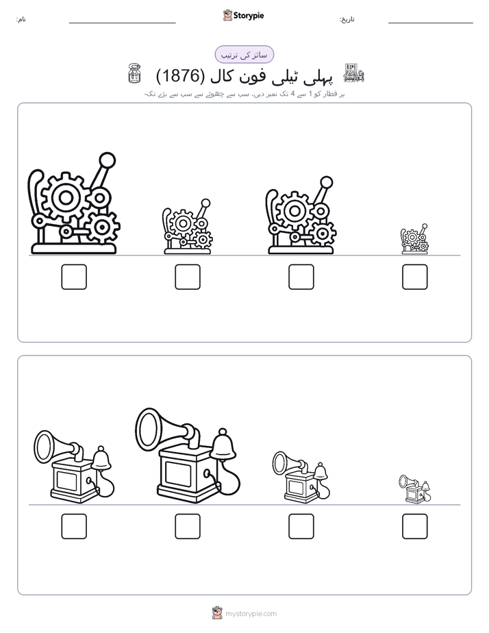سائز کی ترتیب