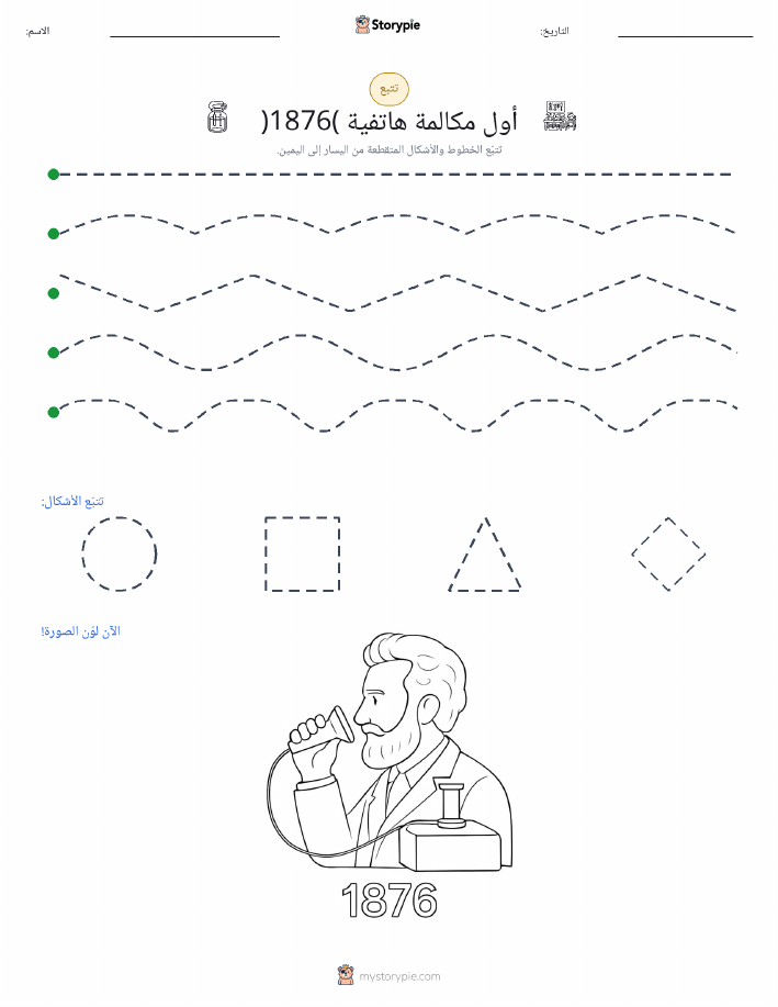 تتبع
