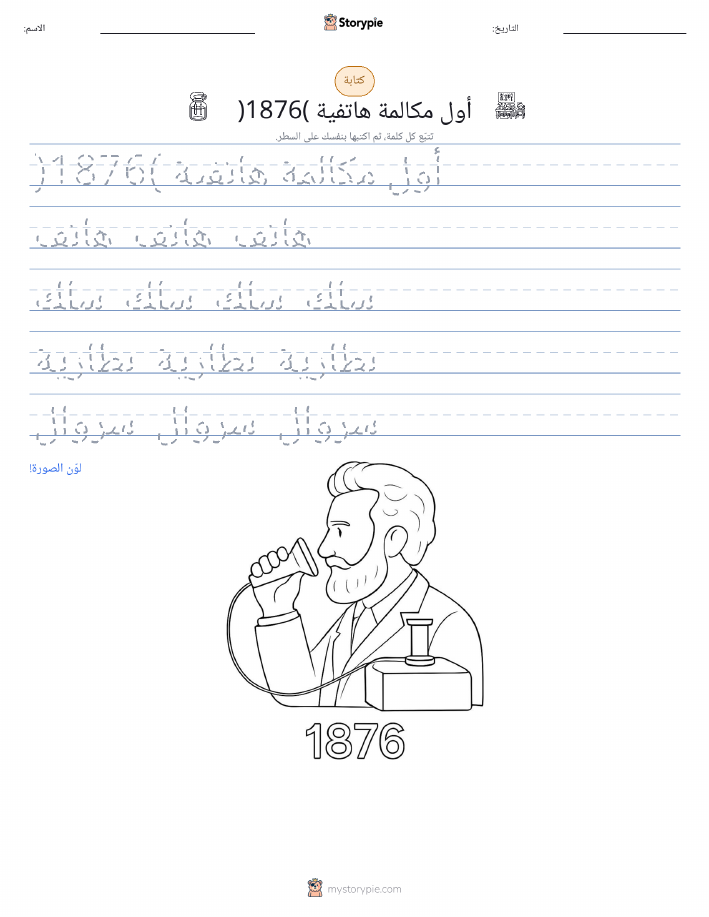 تمرين الكتابة