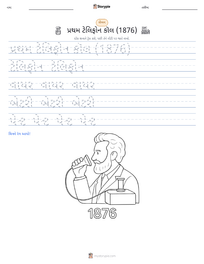 લખાણ પ્રેક્ટિસ
