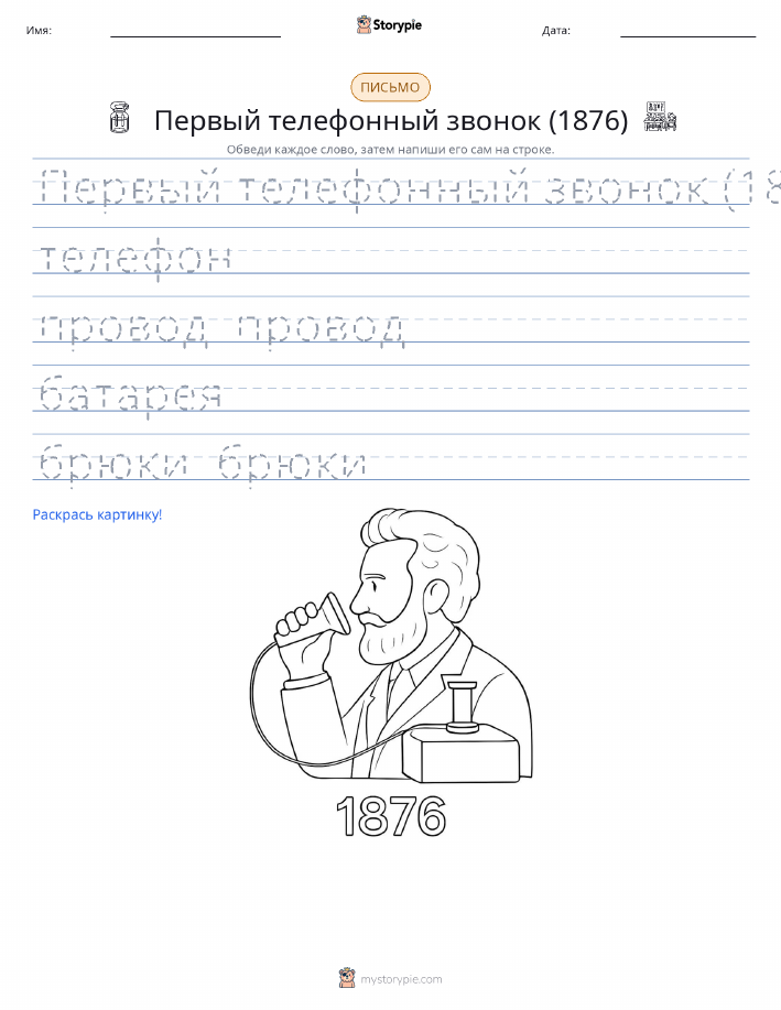 Практика письма