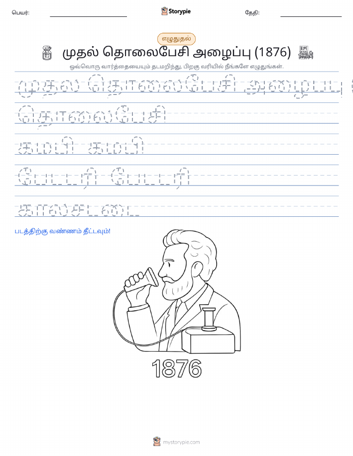 எழுத்து பயிற்சி