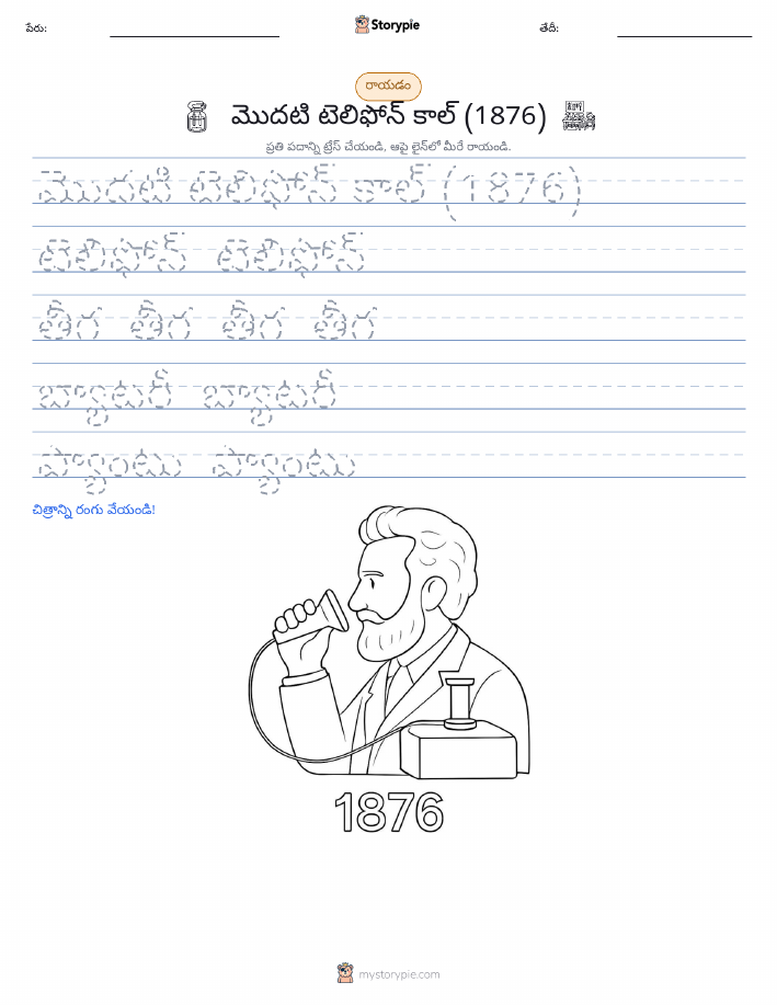రాయడం సాధన