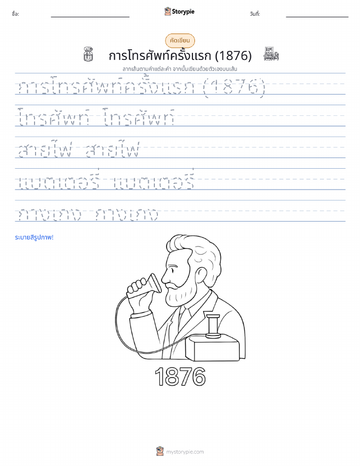 การฝึกเขียน