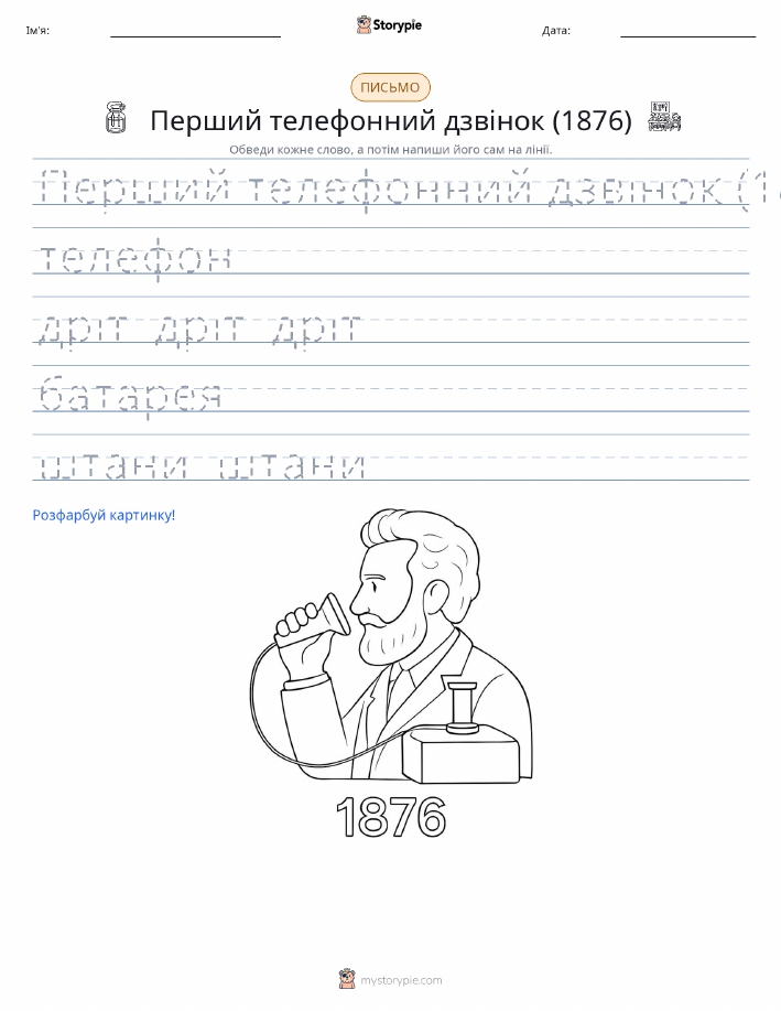 Практика письма