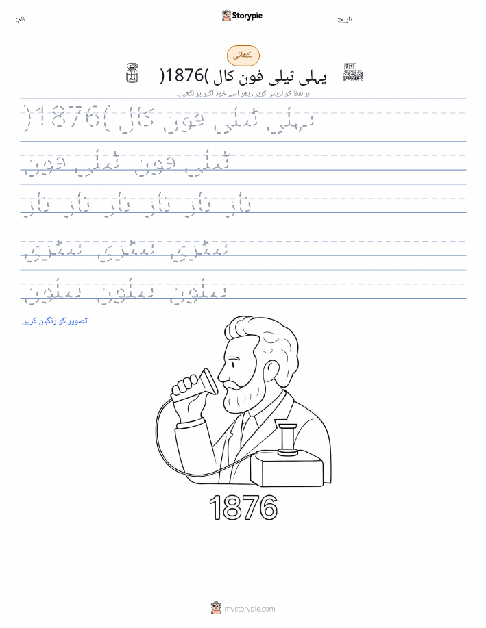 تحریری مشق