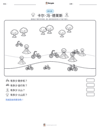 卡尔·冯·德莱斯 可打印工作表预览
