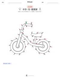 卡尔·冯·德莱斯 可打印工作表预览