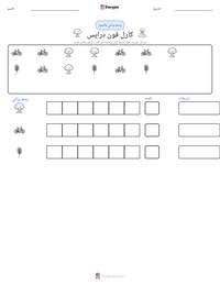 معاينة ورقة العمل القابلة للطباعة كارل فون درايس