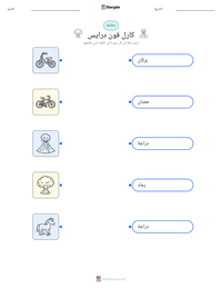 معاينة ورقة العمل القابلة للطباعة كارل فون درايس